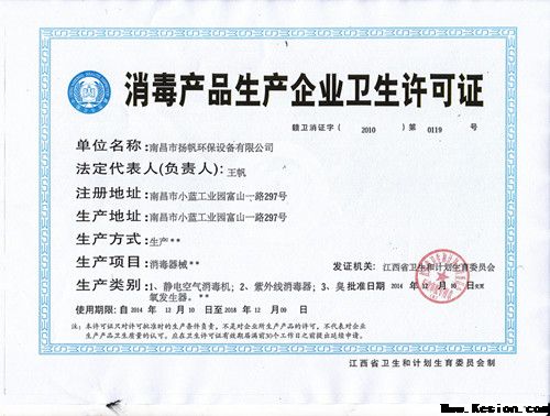 生產(chǎn)衛(wèi)生許可證