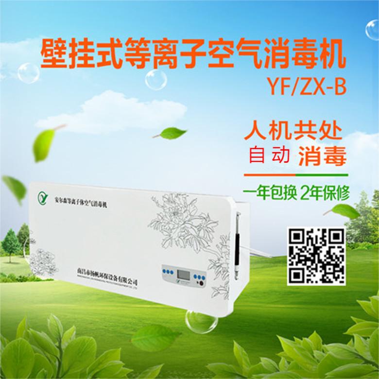 等離子消毒機(jī)壁掛式