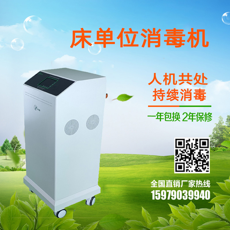 床單位臭氧消毒機(jī)